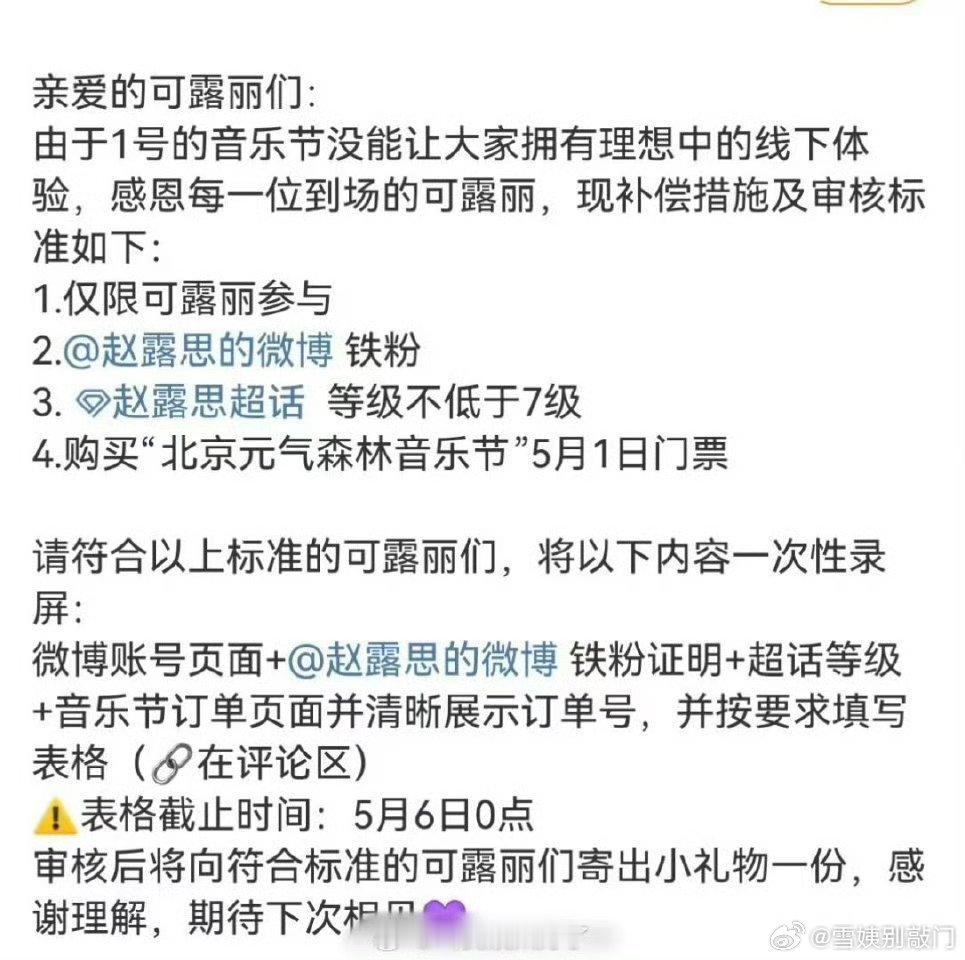 赵露思因为音乐节表演时间被压缩的事情给粉丝补偿了礼物[傻眼] ​​​