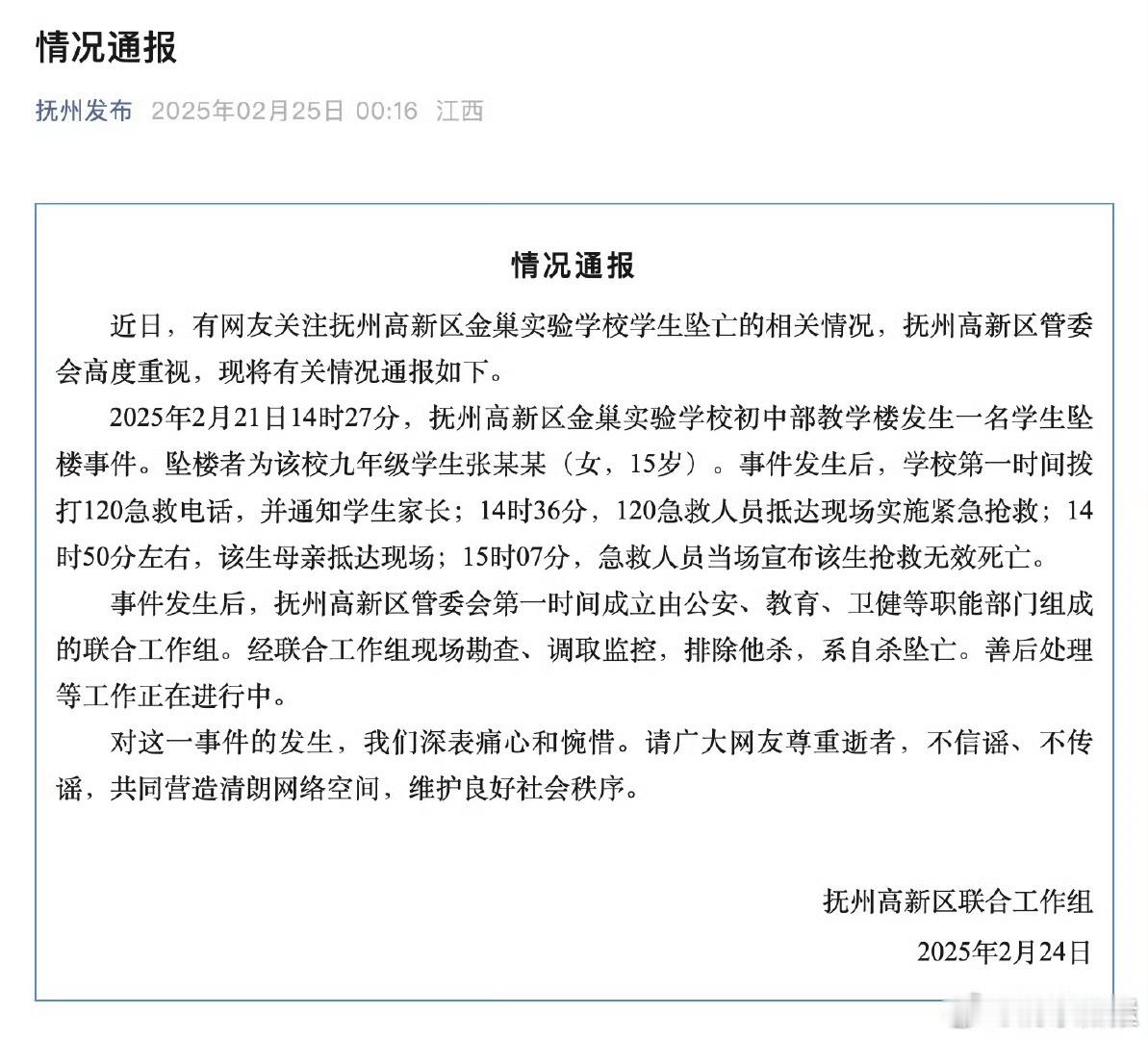 江西通报初中生在校坠楼身亡 又一鲜活的生命，就这样没了……在他自己还没有搞明白的
