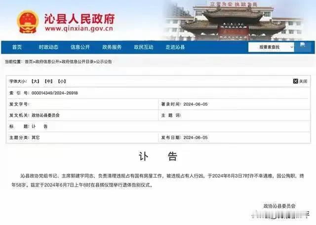 沁县政府主席遇刺因公殉职案，法官会不会为难？因为“公职人员”、“拆迁”等都是敏感