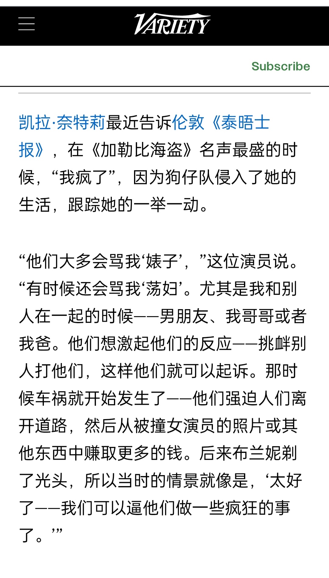 凯拉·奈特莉分享当年《加勒比海盗》走红时她躲避狗仔的方法：每天穿一样的衣服，如果