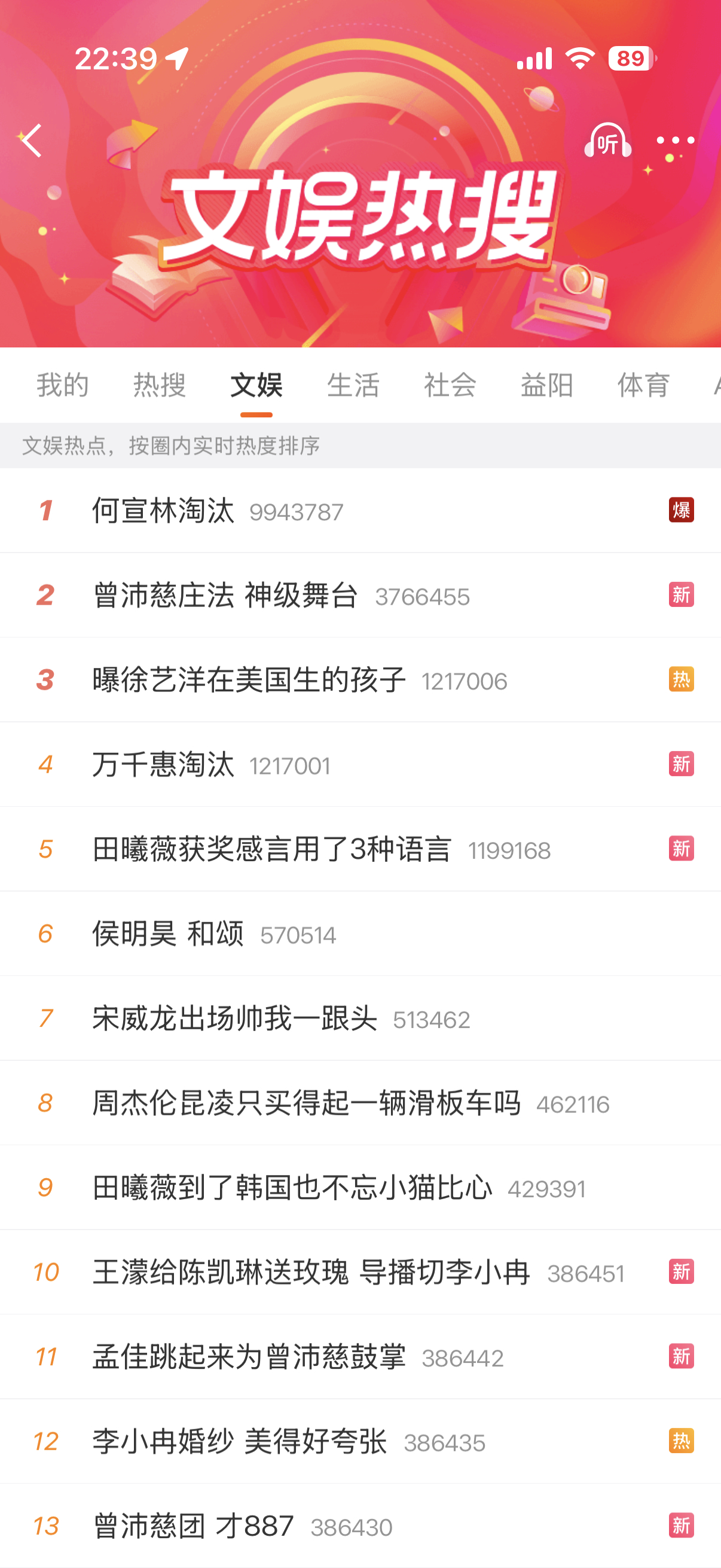 何宣林淘汰双榜热搜第一 芒果你继续做票