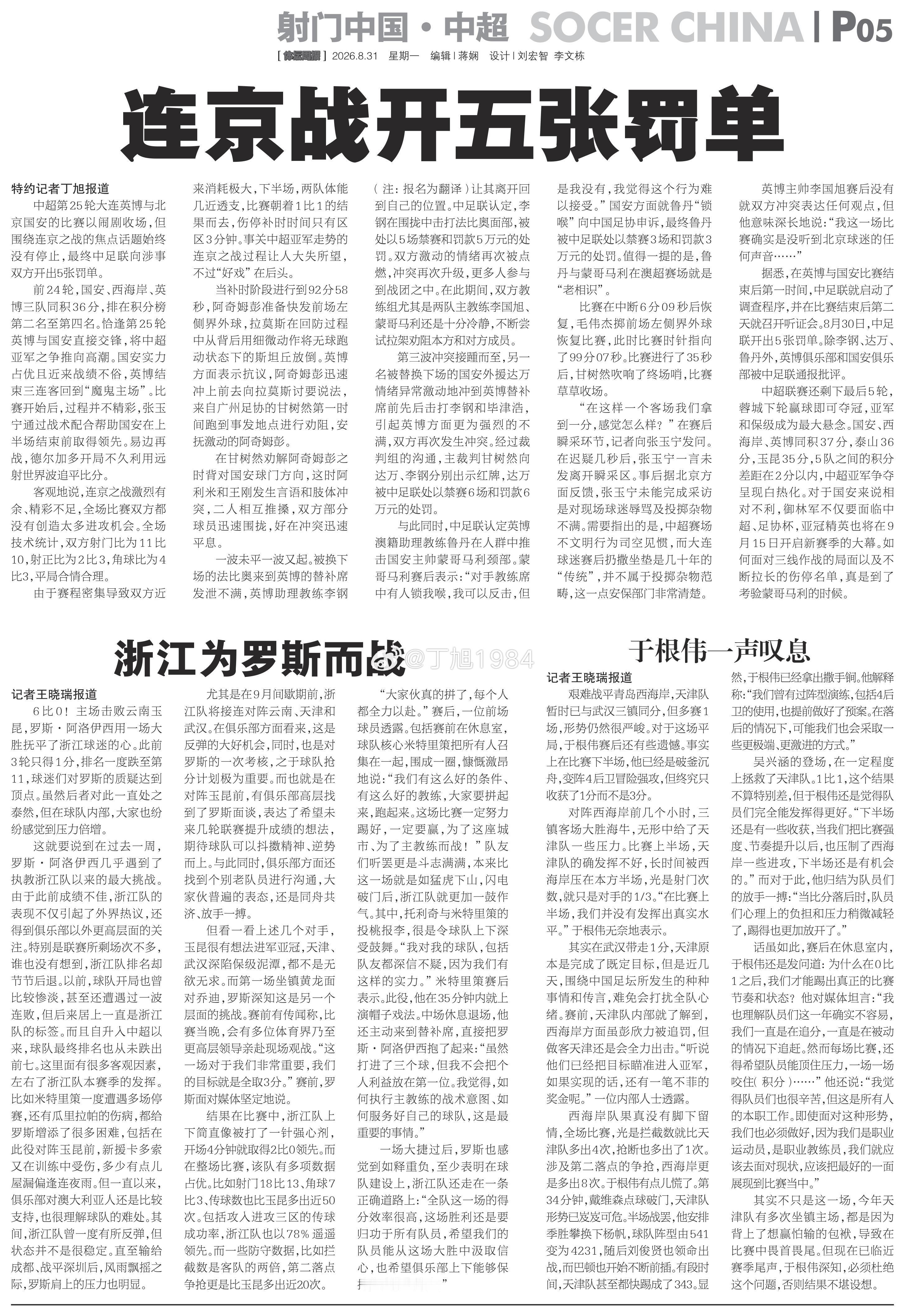 连京战中足联开5张罚单 中超亚军争夺进入白热化 中超联赛大连英博vs北京国安大连