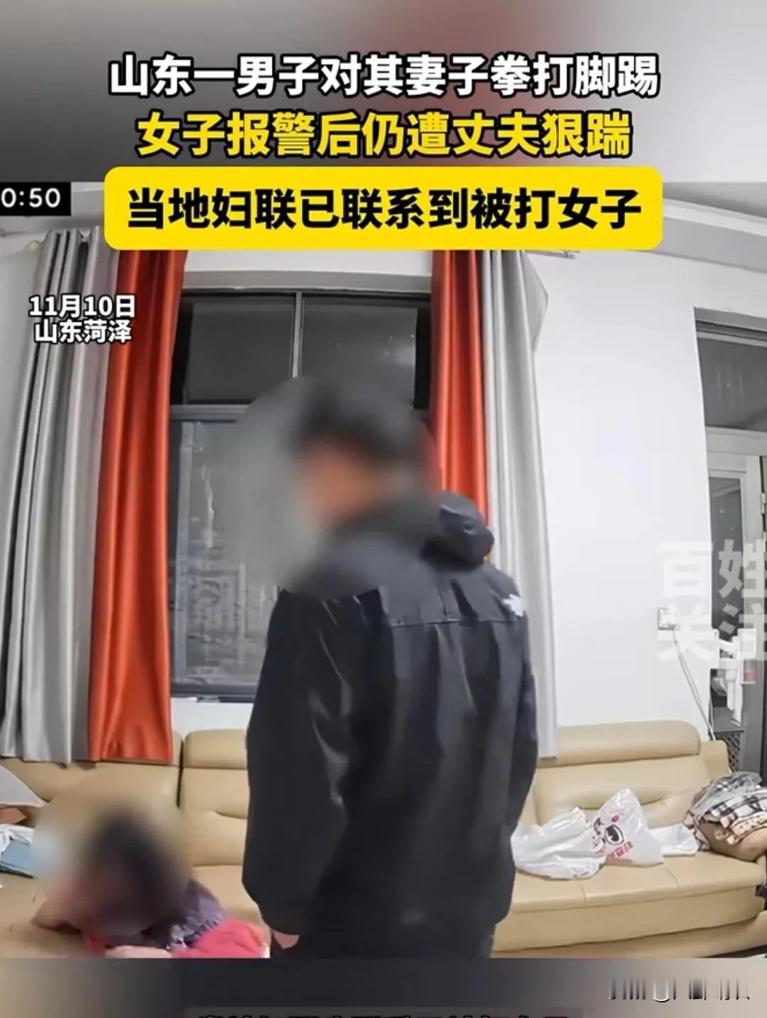 山东菏泽，男子对着妻子的头部拳打脚踢，妻子趁着男子打累休息的时间，就赶紧报了警，