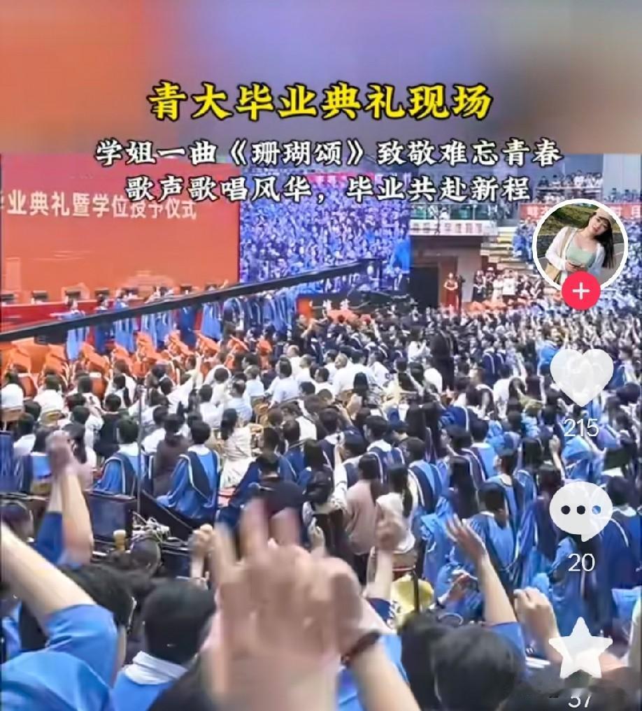 2026青大毕业典礼《珊瑚颂》女生
 
- 2026-05-23流出视频：戴眼镜