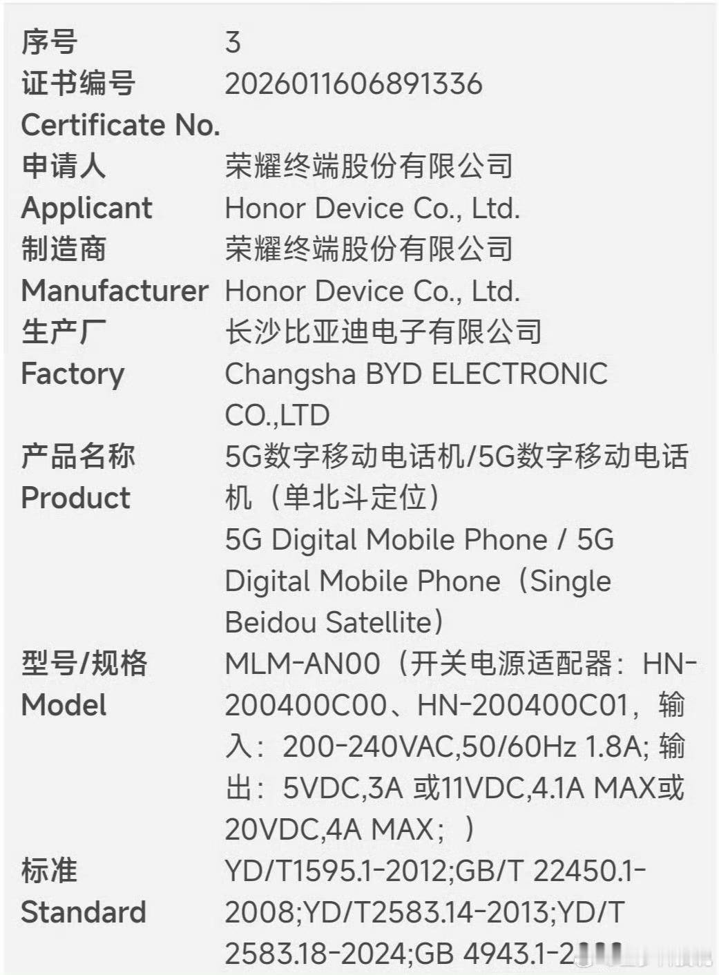 荣耀Magic9备案了，6.3/6.8双尺寸，还加了款6.8风驰版，带风扇主动散