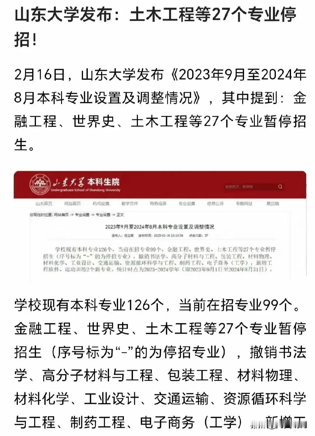 一觉醒来，便看到山东大学这所985高校取消土木工程专业的新闻，这对土木人而言仿若