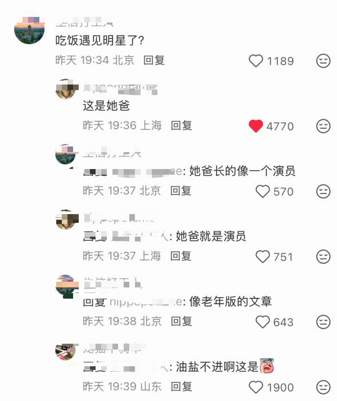 文君竹晒和爸爸文章的合影，评论区，哈哈哈哈哈哈哈哈 