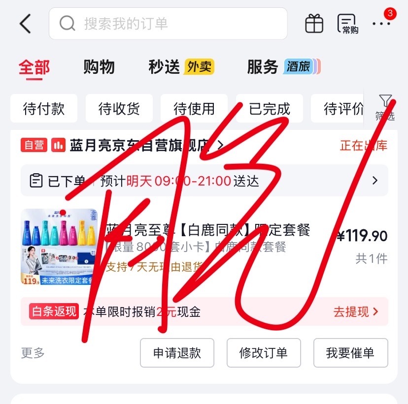 京东再来一单有500g赠品🎁记得领（见⬇️）白鹿蓝月亮至尊全球代言人