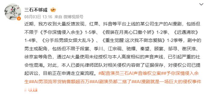 剧方回应疑似AI配音演员声音 配音演员三石近日起诉AI漫剧，称这些漫剧通过AI大