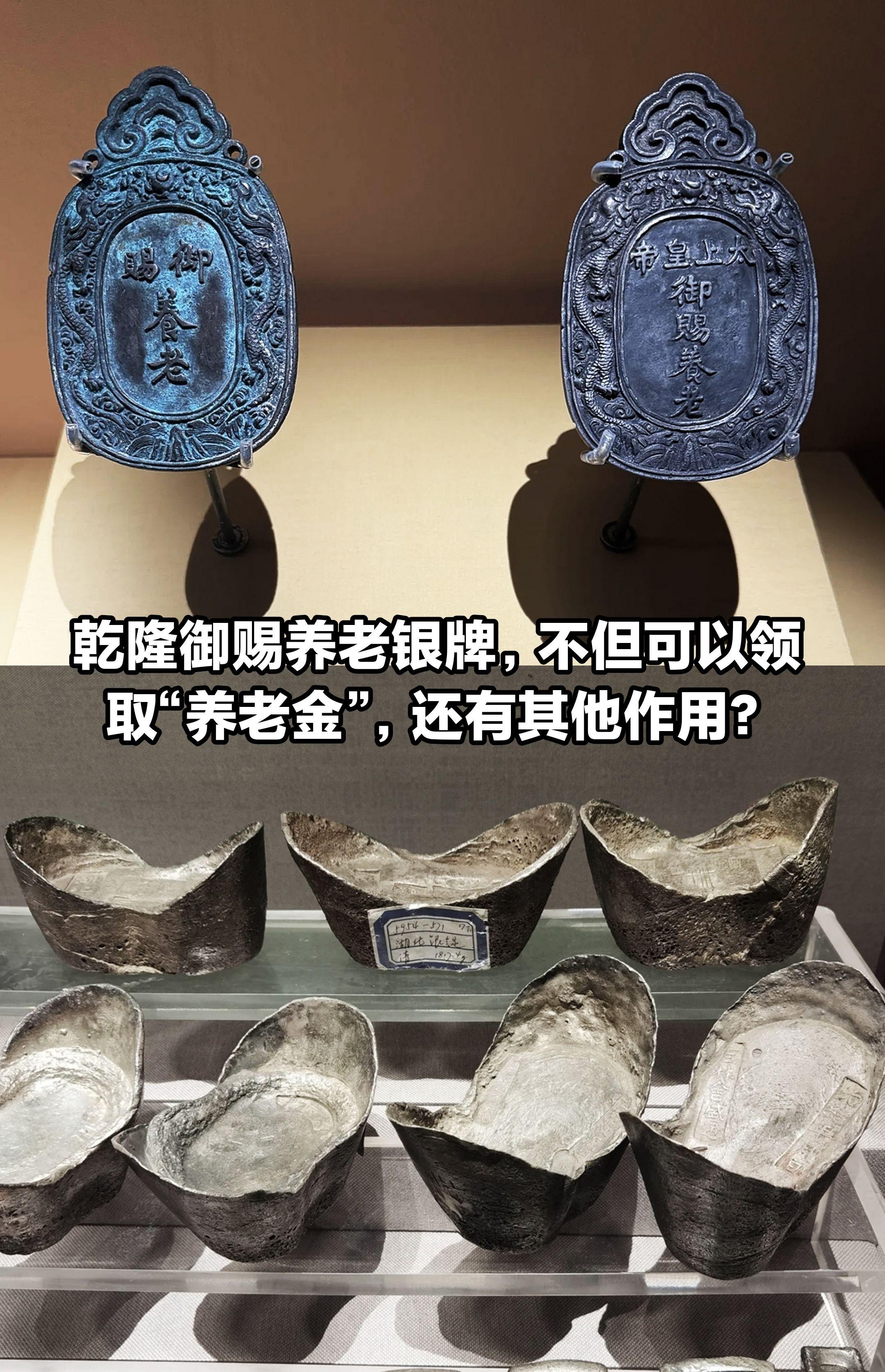 乾隆御赐养老牌，除领取养老金还有其他作用。