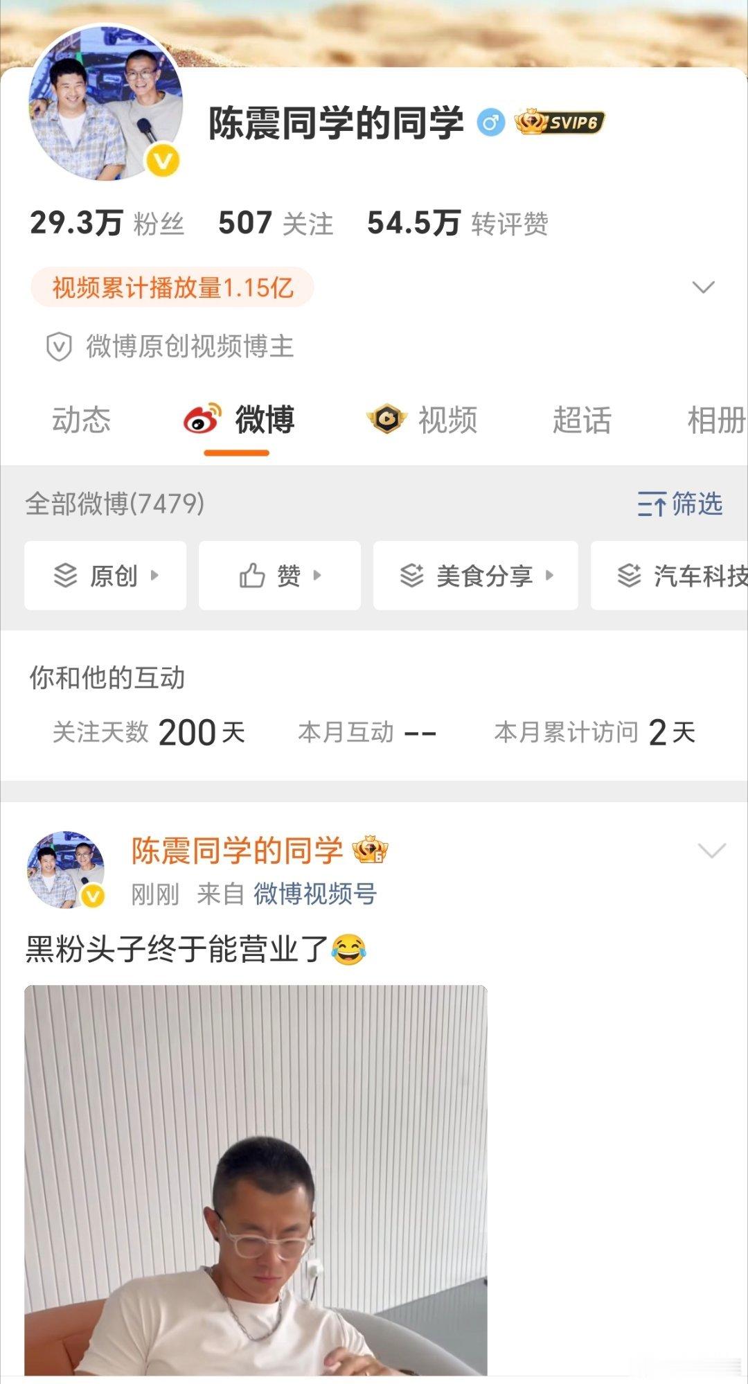 陈震的大号小号都解封了。 
