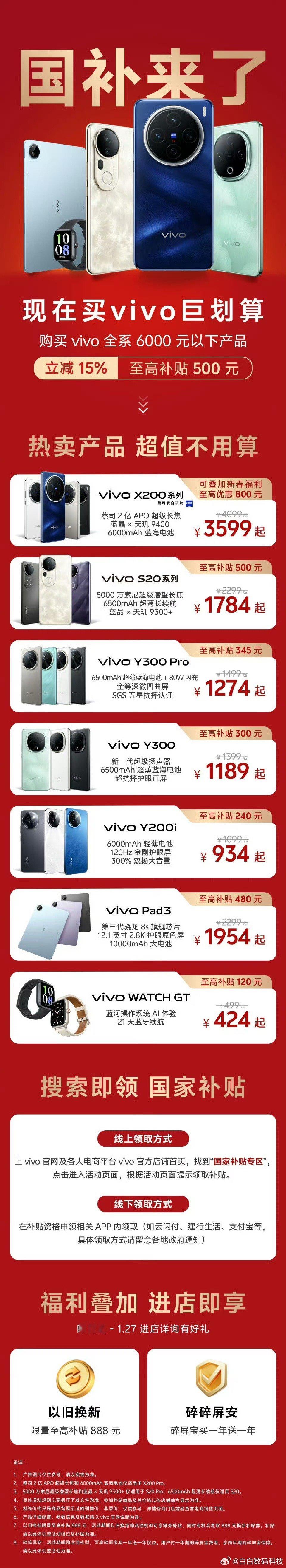 明天国补就要开始，目前vivo、iQOO、OPPO、一加、小米、华为都有加码，看