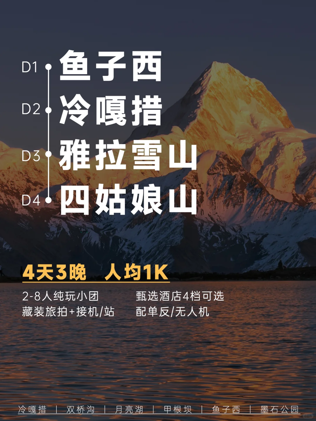 🌅川西4天3晚看日照金山丨2-8人纯玩小团🏕️