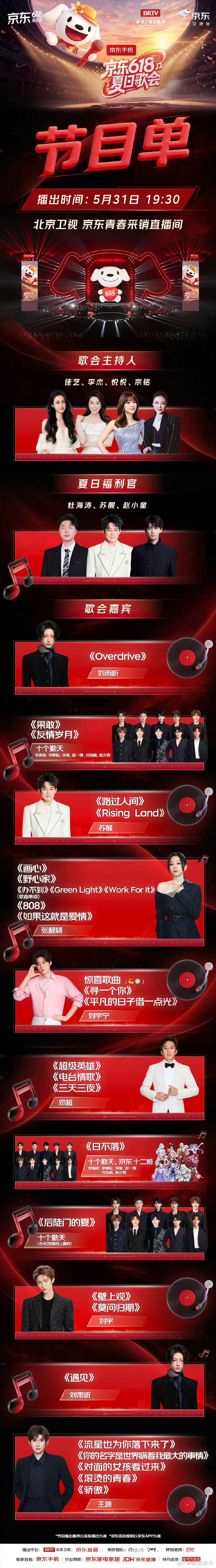 京东618夏日歌会618夏日歌会 期待已久的夏日歌会就在今晚！群星闪耀，金曲演绎