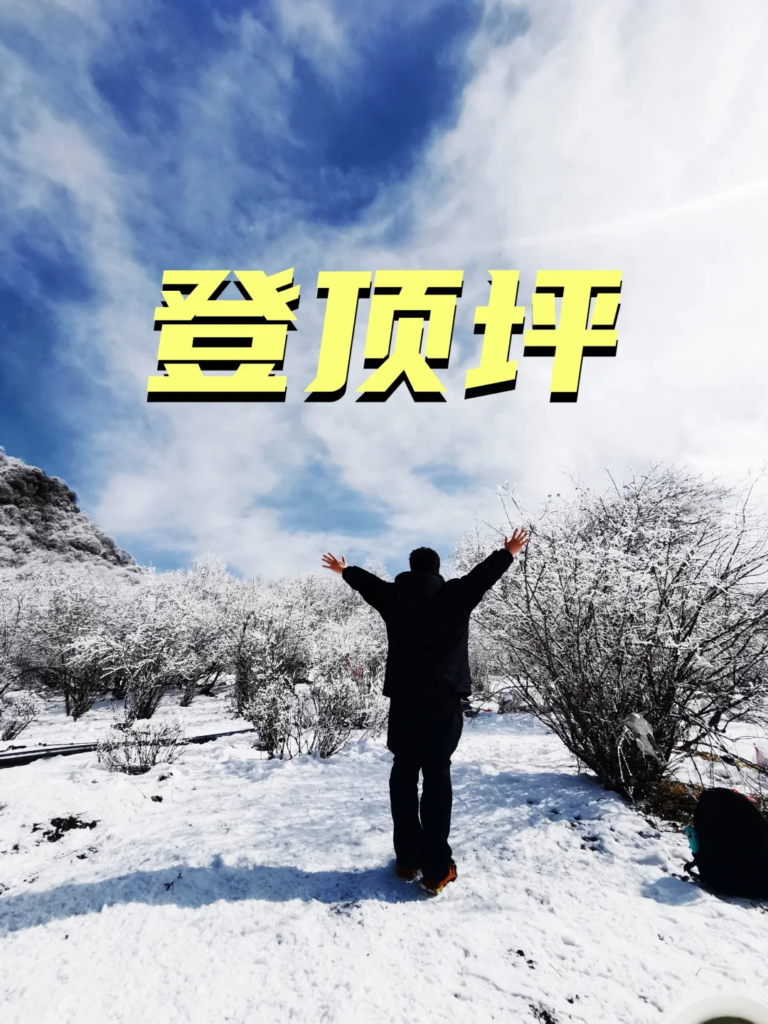 来这个这个地方看雪，包有的