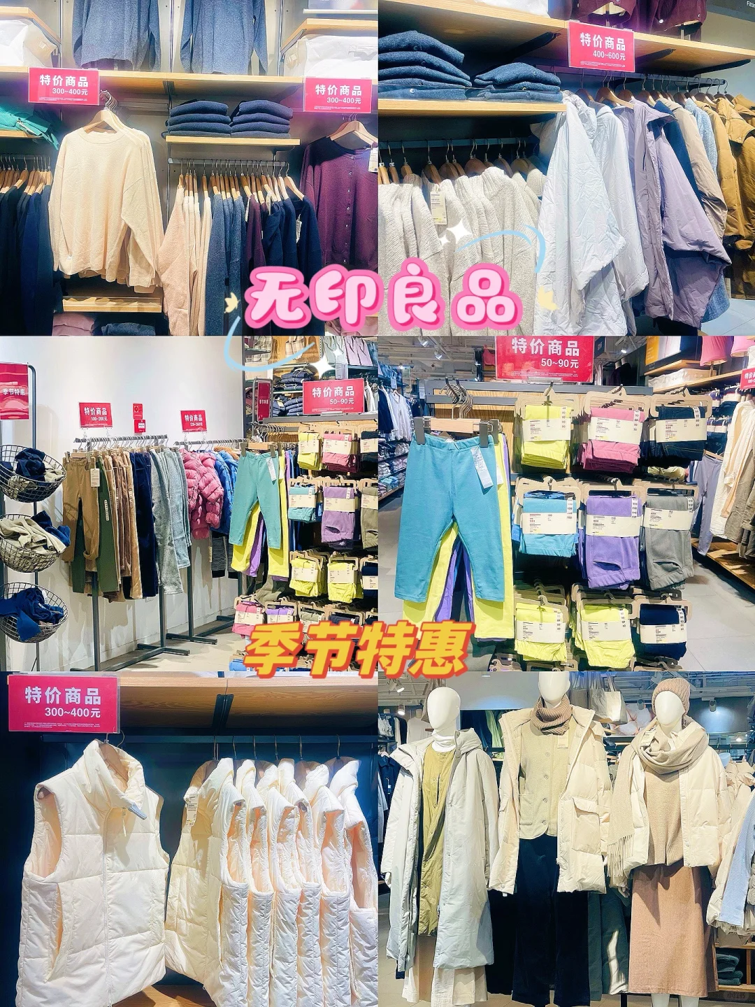 逛不够的MUJI-又到了季节特惠的时候啦