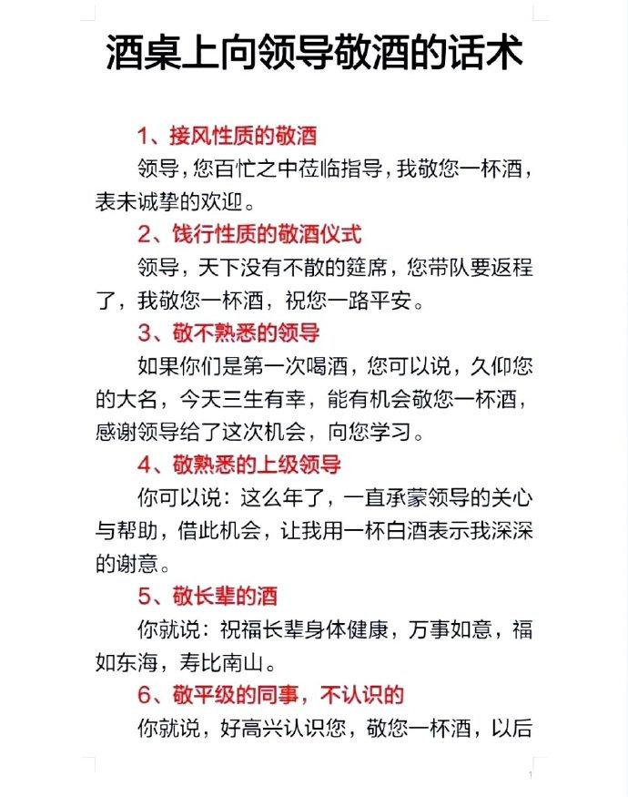 酒桌上向领导敬酒的话术（总有一天你会用上） ​ ​​​