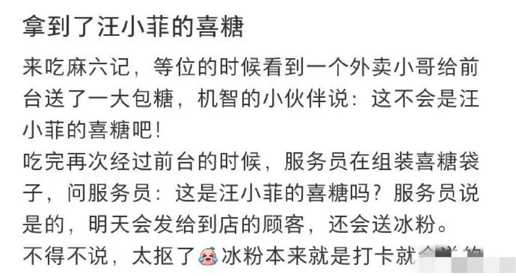 汪小菲结婚发喜糖，连麻六记顾客也有份，这么大气却被网友吐槽抠门。 按说发喜糖也是