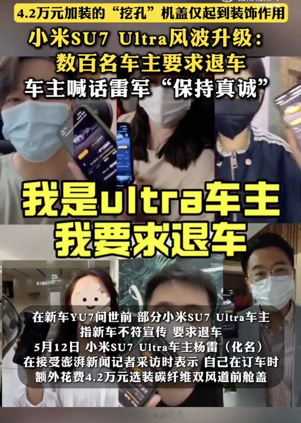 小米SU7Ultra风波升级 俗话说人红是非多，换做车企也是一样的，客观的来讲小