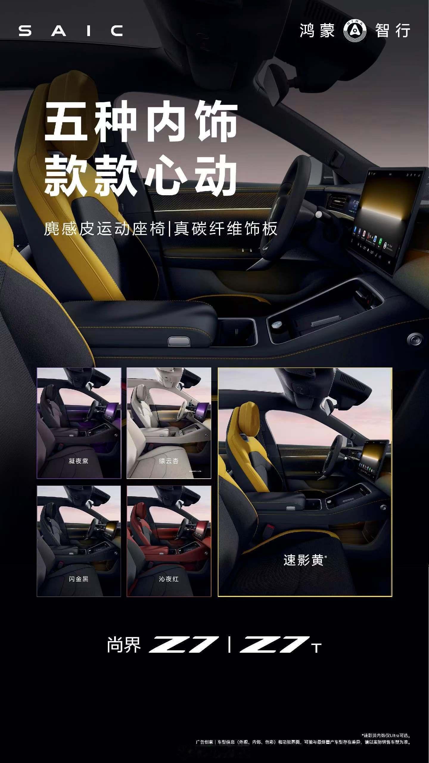 尚界Z7、尚界Z7T，这真的是为潮流和年轻人而来的车。10款车色、8款轮毂、3款