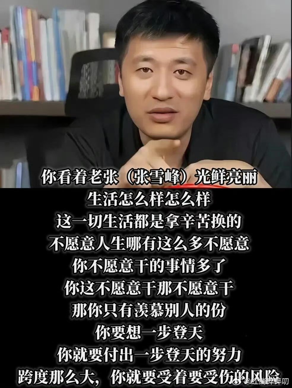 张雪峰 他的这些话都很扎心，但是却是事实！ 