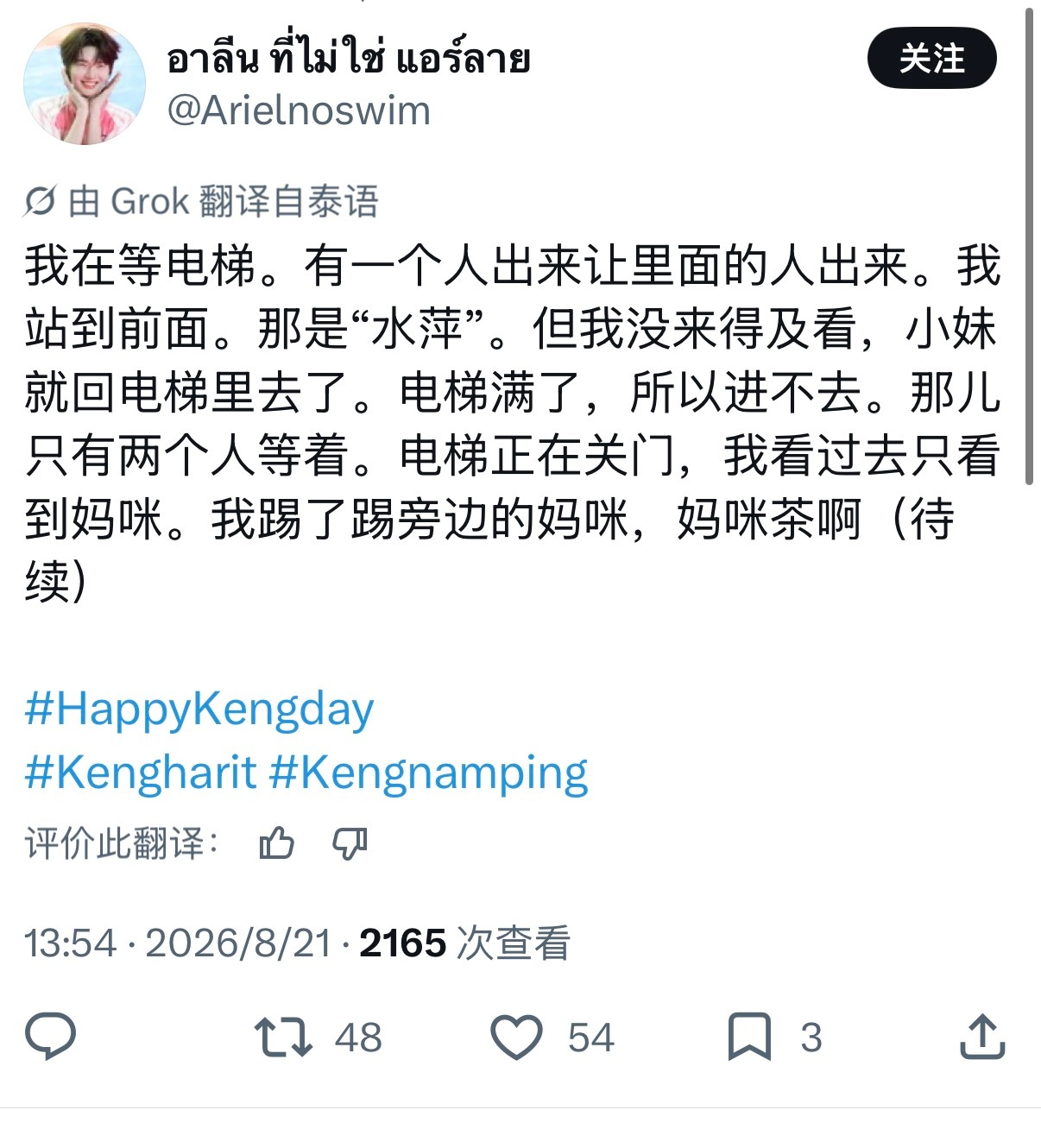 平平嫂走后门来给哥哥端蛋糕了 