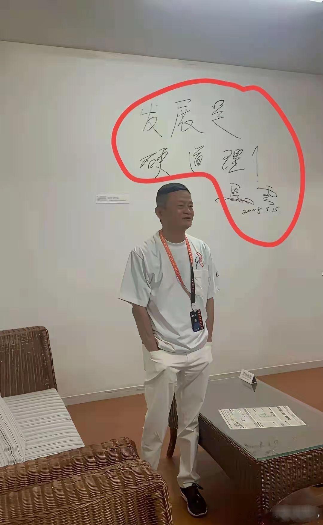 马云的字算什么水平？？ ​​​