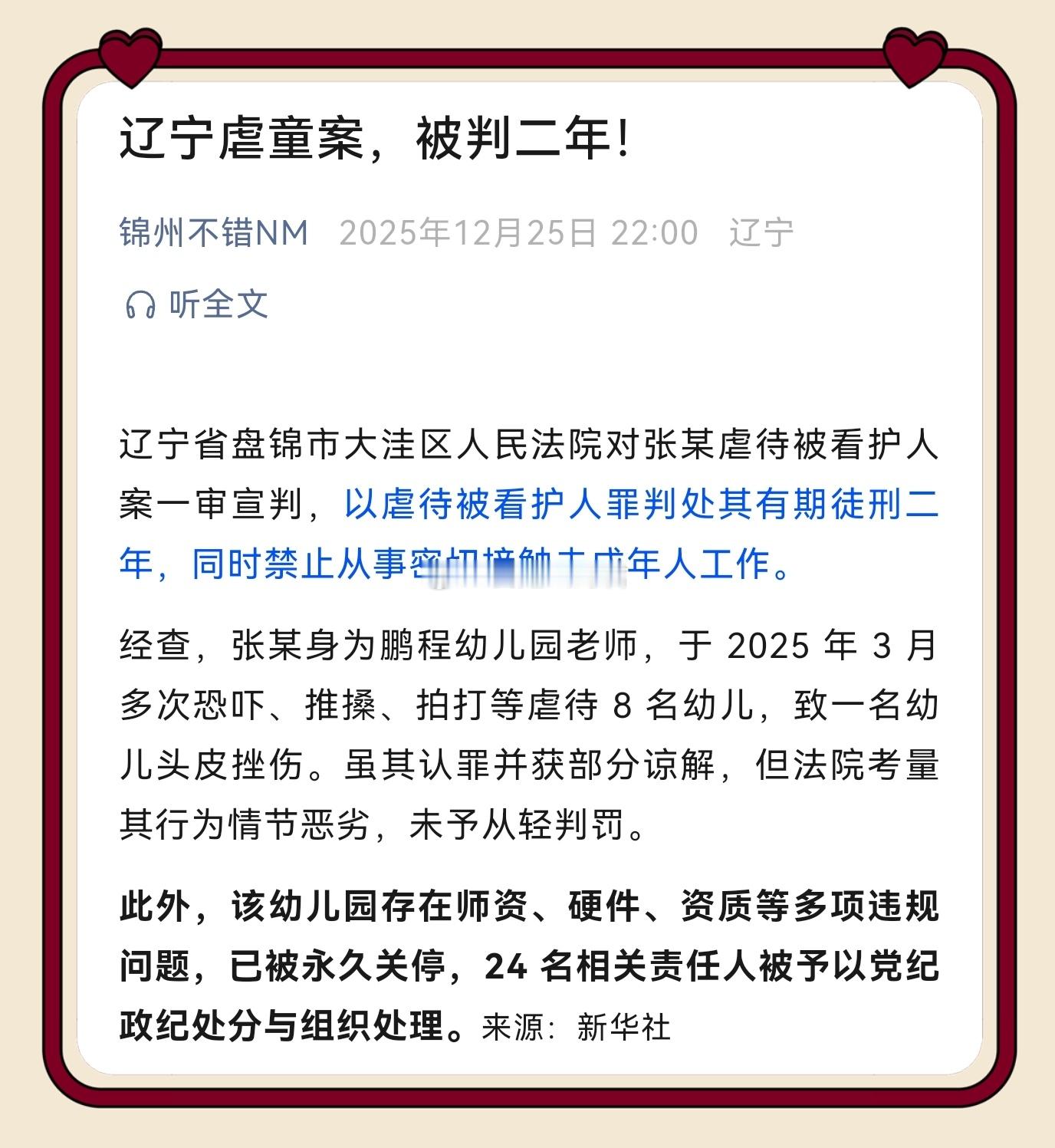 热点现场 守护幼儿安全是文明底线！支持法院对施暴者“从业禁止”的严厉判决，更须追
