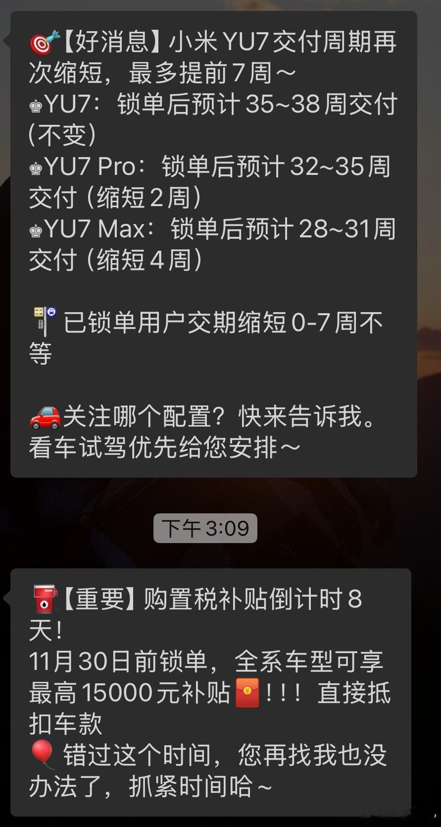 忘了什么时候加了个小米汽车的销售，看来提车周期加快了