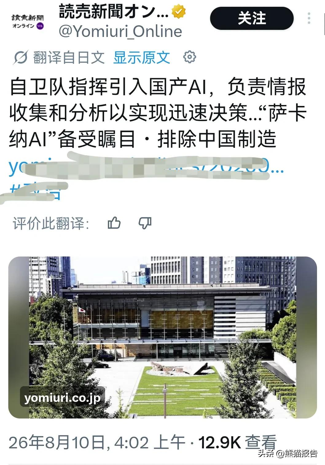 日本自卫队宣布决策用的AI“大脑”，日本制造的“主权AI”。

这个AI大模型来