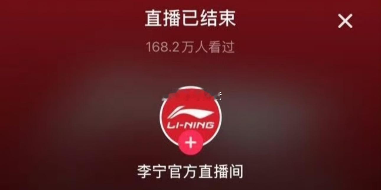 白鹿李宁直播人数好🔥爆‼️这要是剧都破万了吧主持人认证白鹿商业价值，好多都售罄