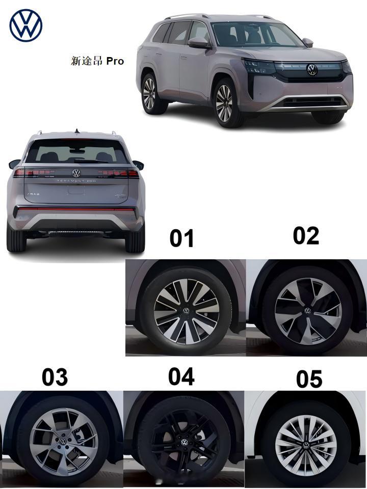 #全新一代大众途昂pro轮毂造型##全新一代大众途昂Pro，哪双鞋好看[举手] 