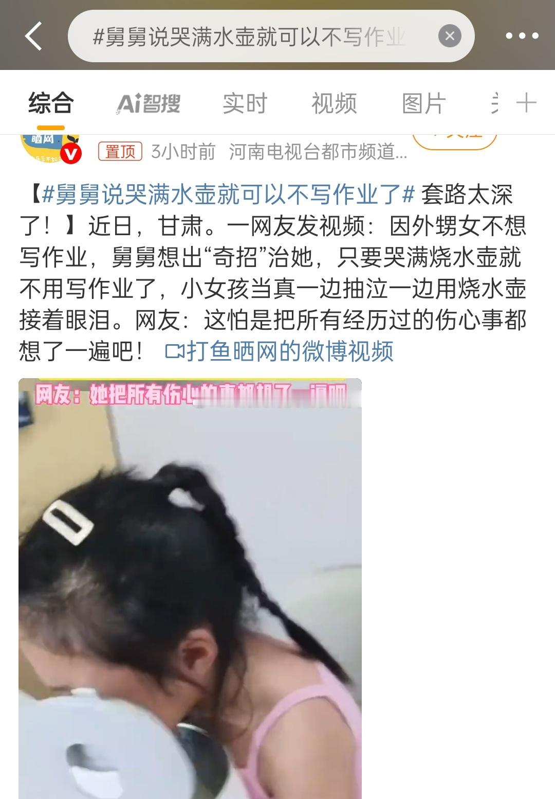 舅舅说哭满水壶就可以不写作业了笑死我了，这舅舅不行啊。骗她哭的脑壳痛😣过年初几