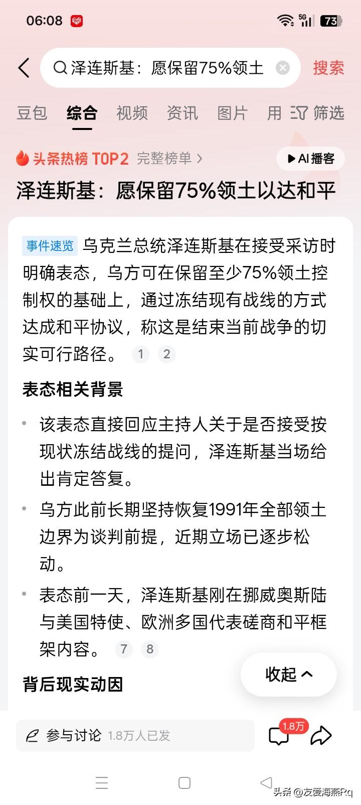 不相信是真的，最多不过是权宜之计！
网络上有消息传闻说，泽连斯基公开表示，在乌克