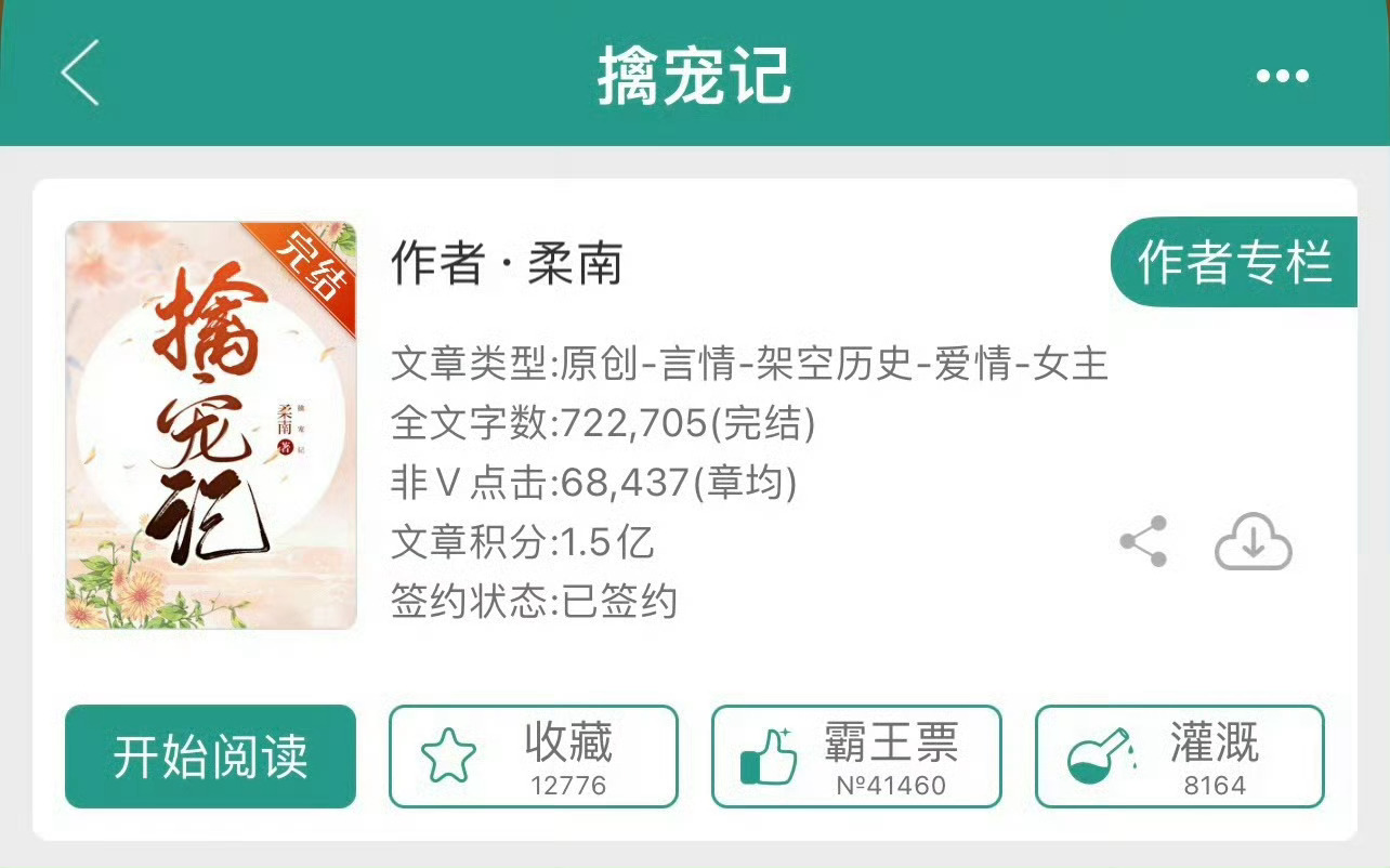 小说推荐：《擒宠记》 作者:柔南简评：落魄贵女vs清冷皇子，先女追男，后追妻火葬