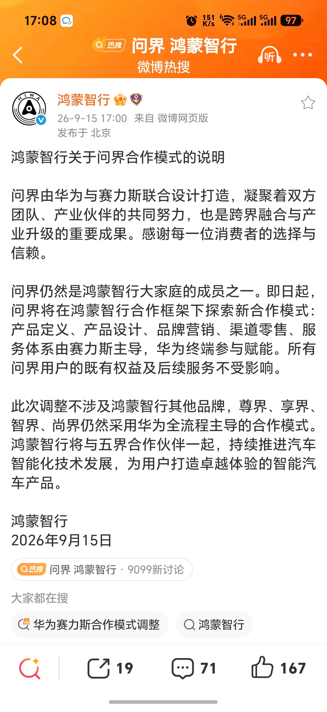 鸿蒙智行发话了，和新闻的一样。以前问界和华为第一个开始尝试，问界崛起了，后面四界