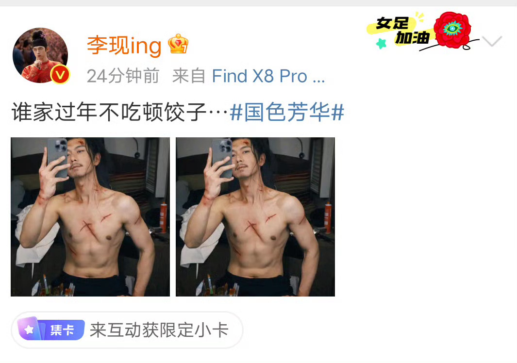 李现晒蒋长扬战损腹肌照  国色芳华  我说国色芳华你不爆谁爆，李现晒出了蒋长扬的