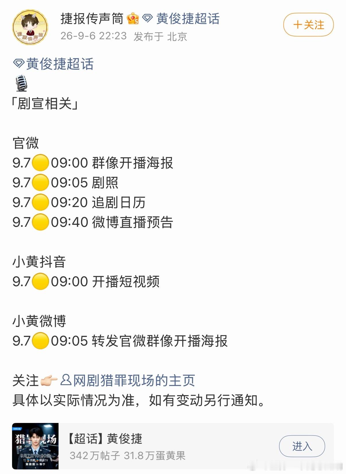 黄俊捷猎罪现场明天也定档咯，近期好几部警匪片 ​​​
