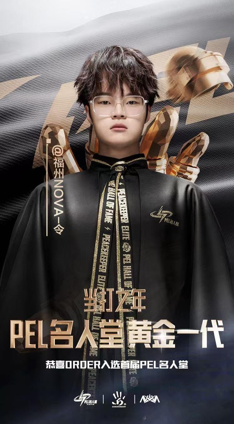 令你骄傲的黄金一代  2024PEL名人堂名单官宣 恭喜NV·令进入首届PEL名