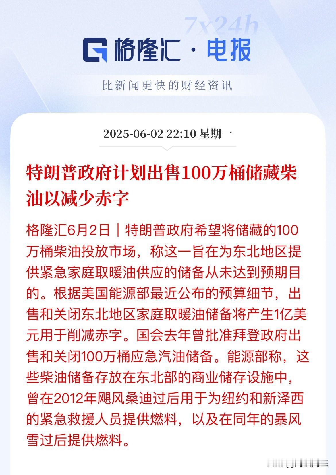 原油期货跳水！布伦特原油期货从涨幅超5%，收窄至2.9%

原油期货盘中全线跳水