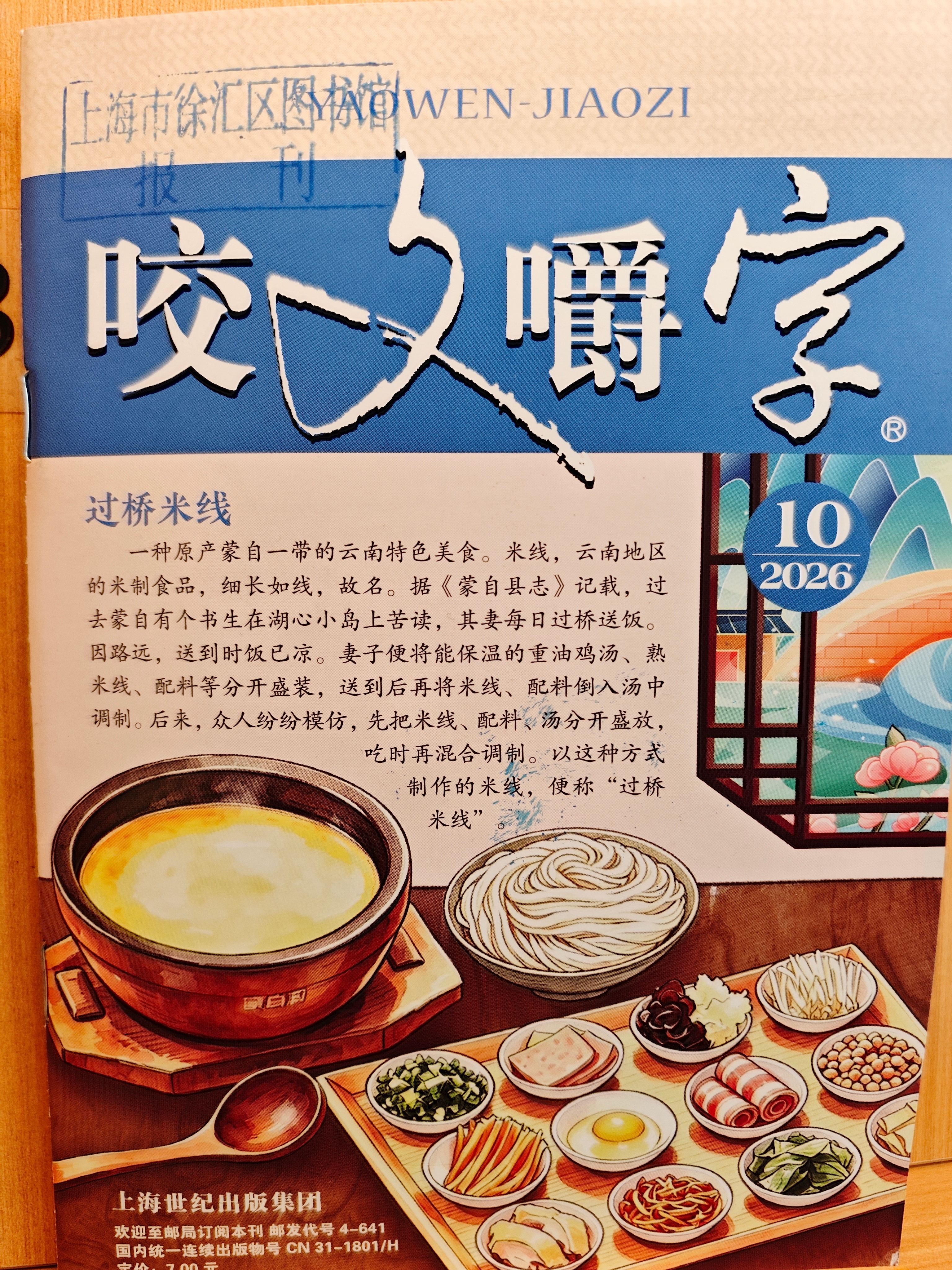 终于知道了过桥米线名字的来源 ​​​