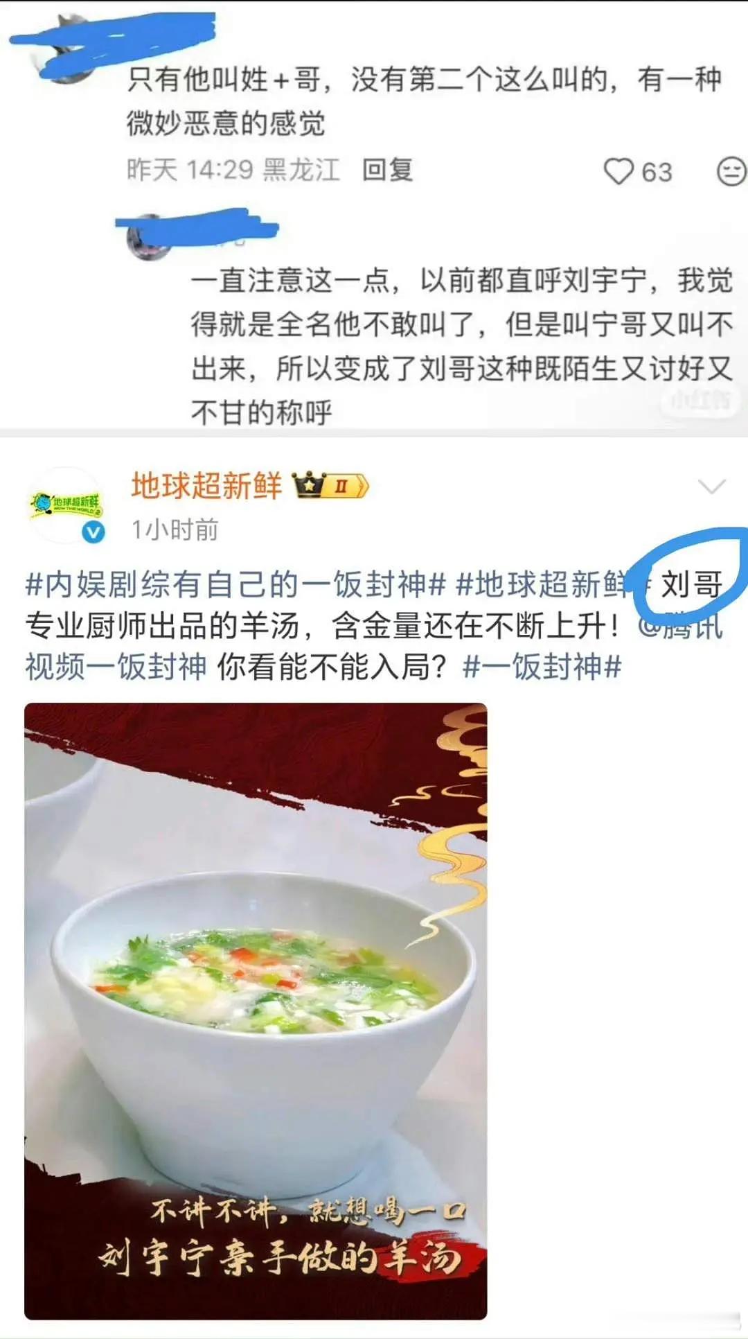 地球超新鲜官微和龚俊一样叫刘哥 刘宇宁咖位这么大吗 