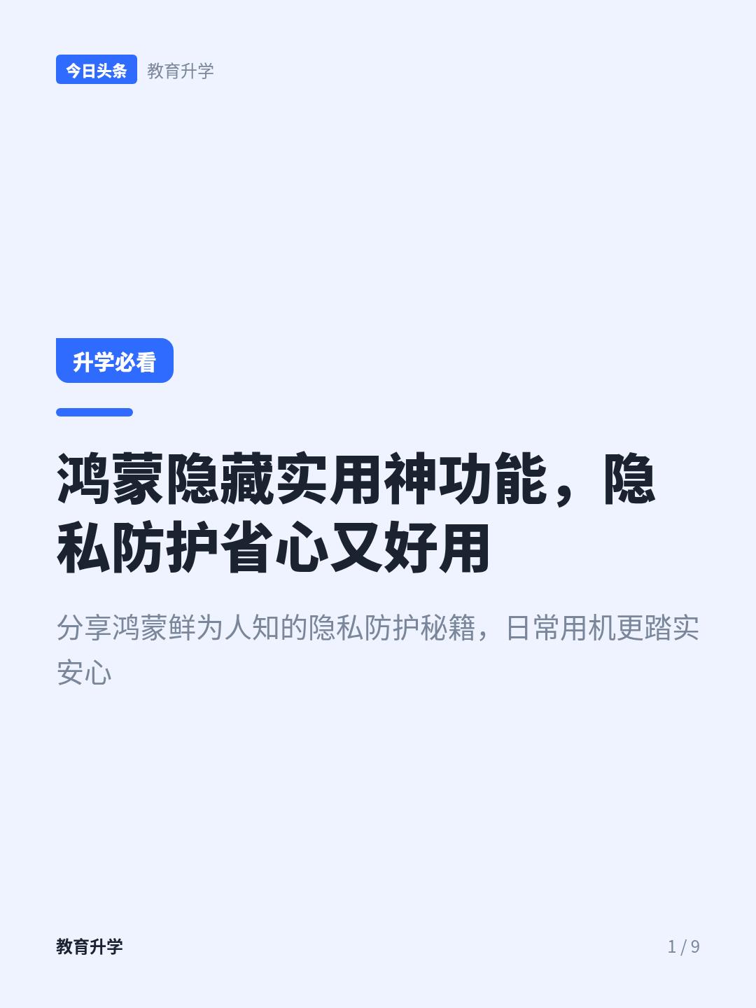 一般人我不告诉他！鸿蒙系统这个功能太强大了！
藏在鸿蒙系统里90%的人都没解锁的