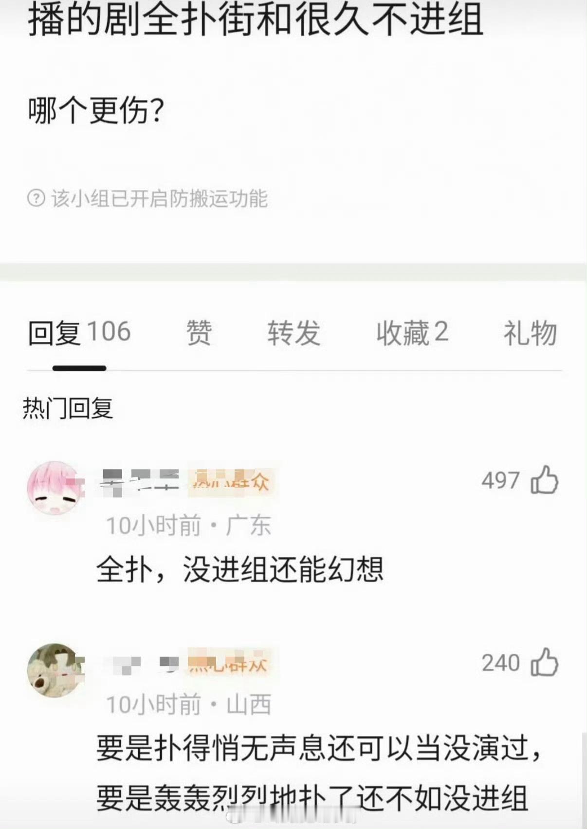 全扑街vs不进组哪个更伤 