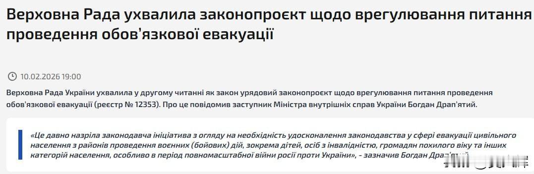 【乌克兰将强制从交战区撤离儿童】乌克兰内务部副部长德拉皮亚蒂表示，最高拉达已投票