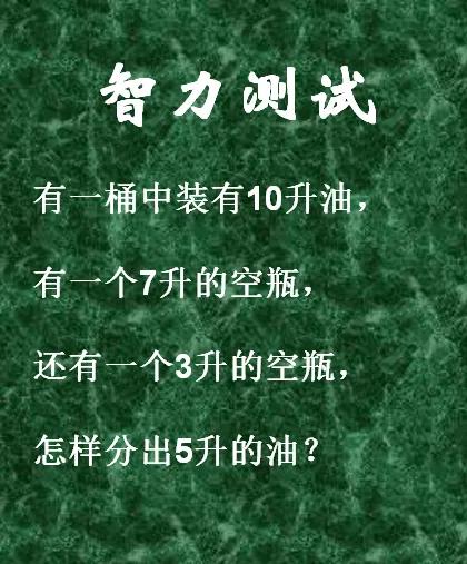 如何倒油？考察智力！关键是用形象思维还是抽象思维？如何才能抓住这类题的本质？
