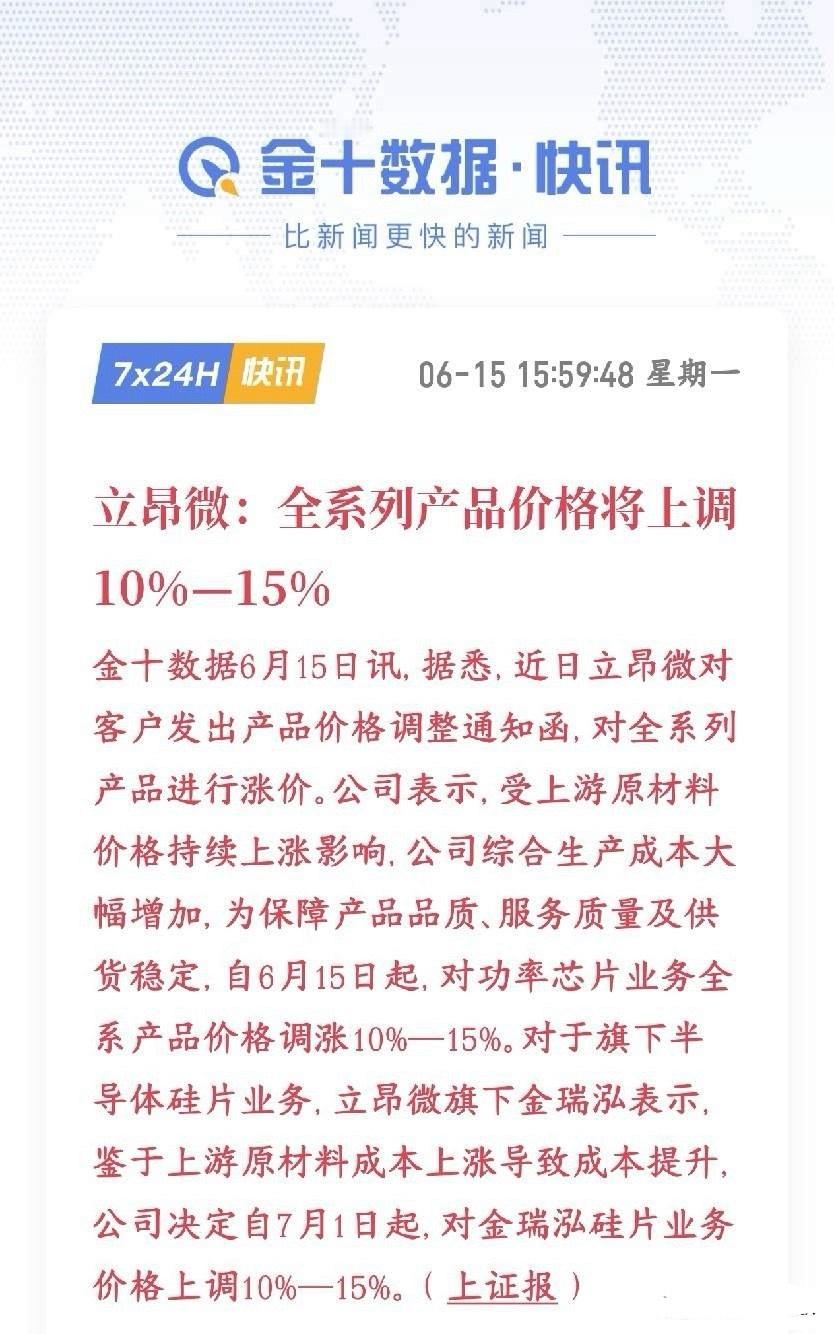 功率半导体迎来超级周期，龙头宣布涨价因为上游原料涨价，生产成本变高，立昂微6月1