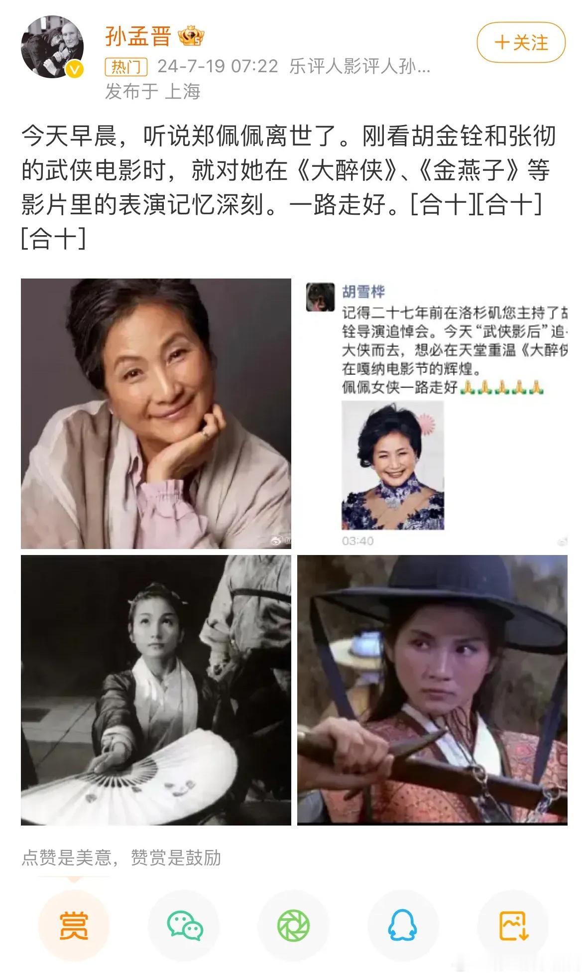 圈内人士爆料郑佩佩去世[哆啦A梦害怕]太不能接受了，花少里面最喜欢的就是郑佩佩。