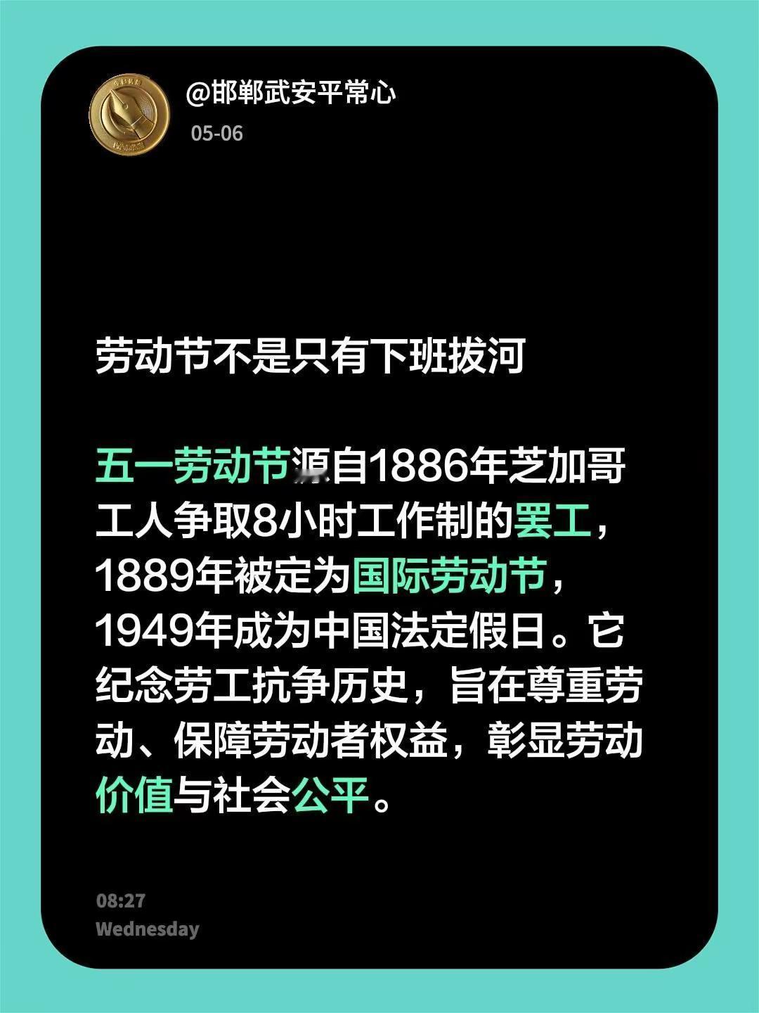劳动节不是只有下班拔河五一劳动节源自1886年芝加哥工人争取8小时工作制的罢工，