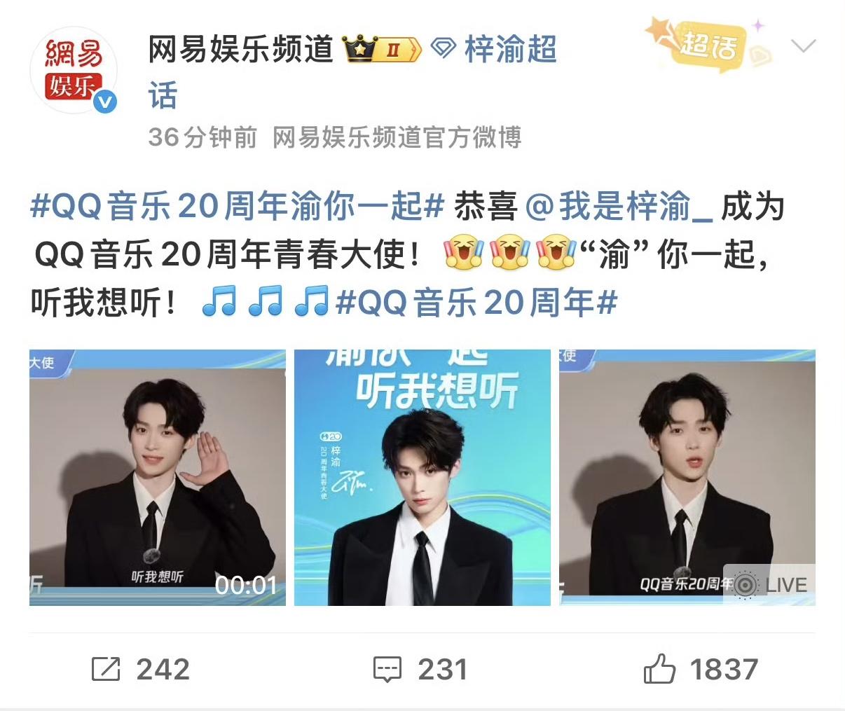 平时各大平台都是你争我抢的，今天却看到网易娱乐频道发微博，大大方方地恭喜QQ音乐